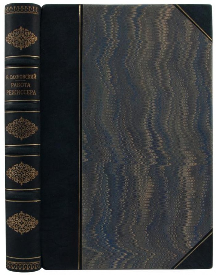 «Работа режиссера» — В.Г. Сахновский (антикварное издание 1937 г.)