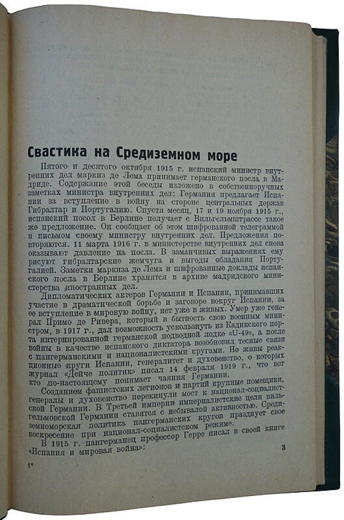 Шпионы и заговорщики в Испании — издание 1937 года