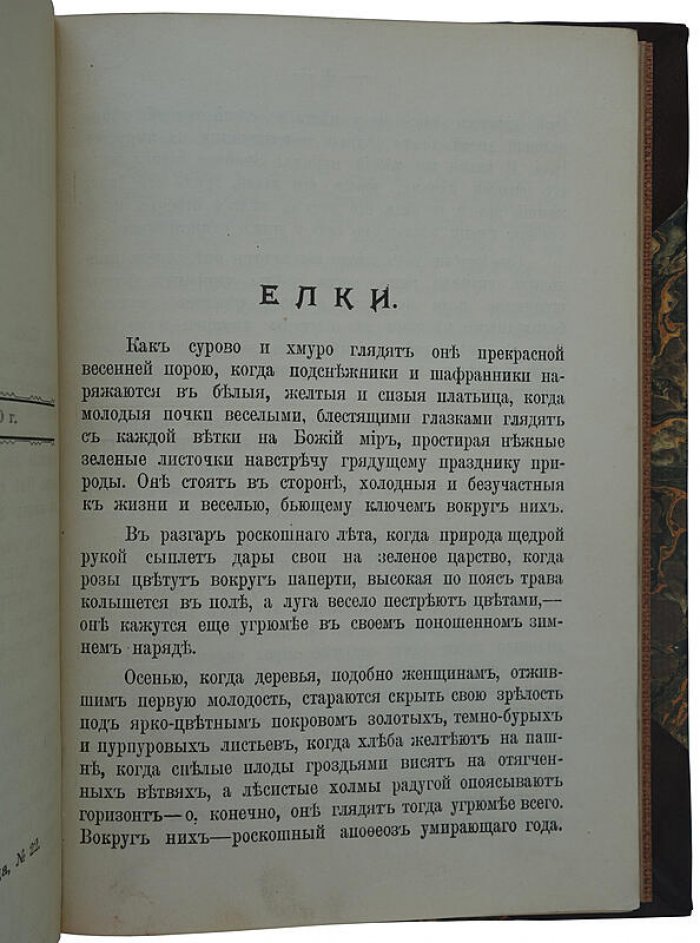 Джером К. Дж. «Шесть рассказов» — антикварная книга 1900 года
