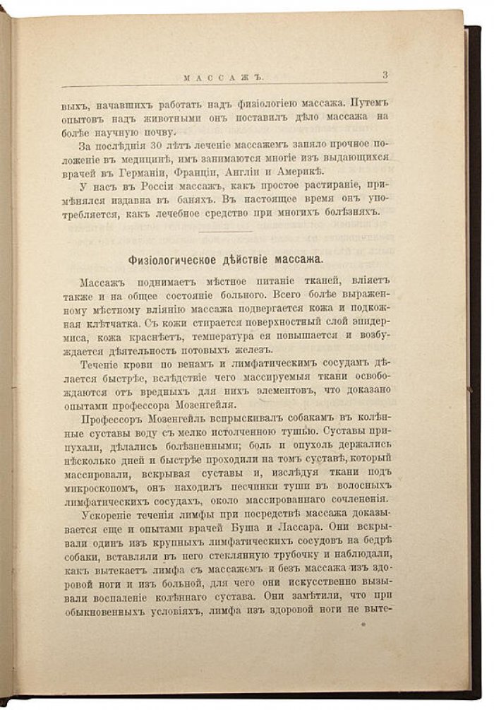 Учебник массажа и шведской врачебной гимнастики: руководство для практики (1907)