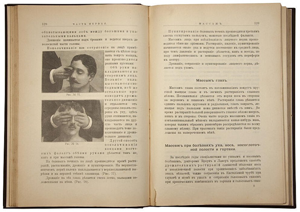 Учебник массажа и шведской врачебной гимнастики: руководство для практики (1907)