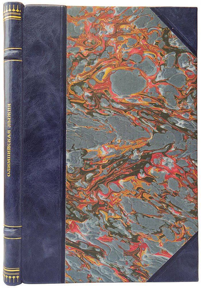 Немухин И. «Олимпийская лыжня» — издание 1959 года (92 стр.)