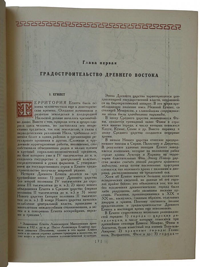 Градостроительство: издание 1945 года (Москва, Академия архитектуры СССР)