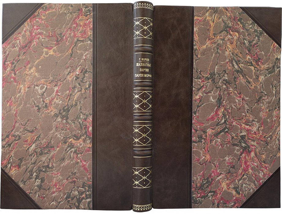 Шахматные партии Пауля Морфи. Антикварное издание 1929 года (272 стр.)