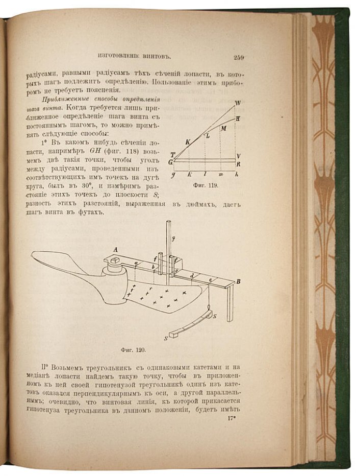 Погодин А.И. «Судовые движители» (1907) — антикварное издание Морского Инженерного Училища