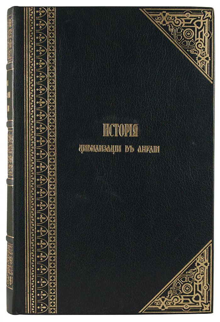 Бокль Г.Т. «История цивилизации в Англии». Антикварное издание 1896 года