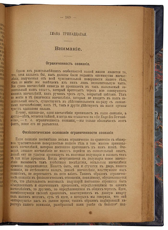 Уильям Джемс. «Научные основы психологии» — издание 1902 года