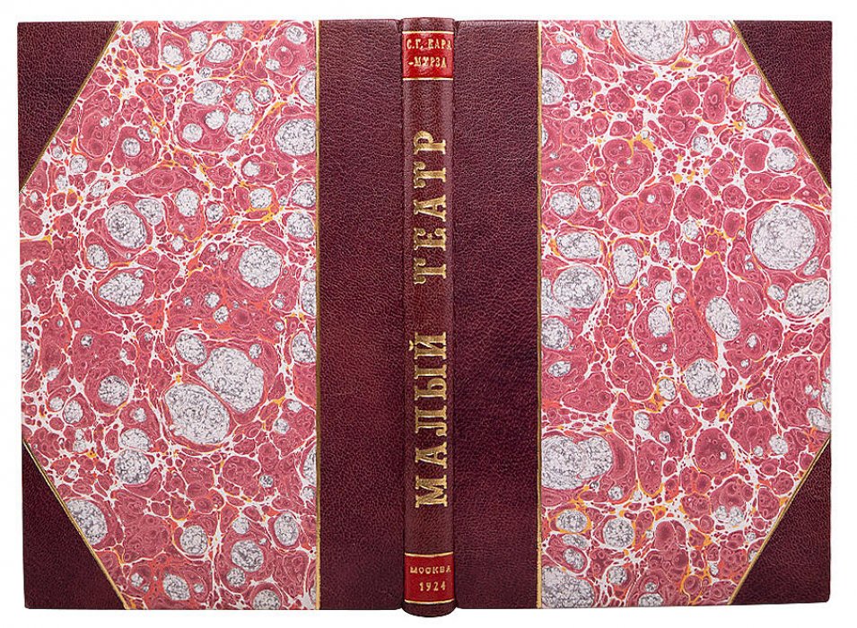 Малый театр. Очерки и впечатления (1891–1924). Антикварная книга, издание автора, 1924