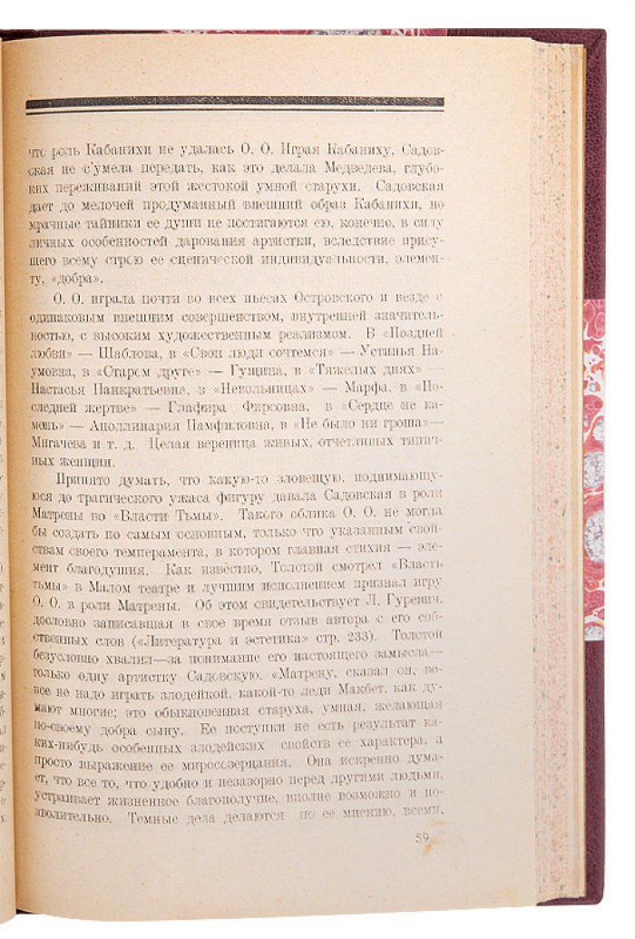 Малый театр. Очерки и впечатления (1891–1924). Антикварная книга, издание автора, 1924