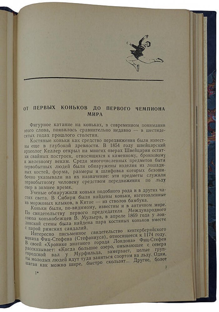 «Волшебники олимпийских катков» — книга 1960 года, 64 страницы