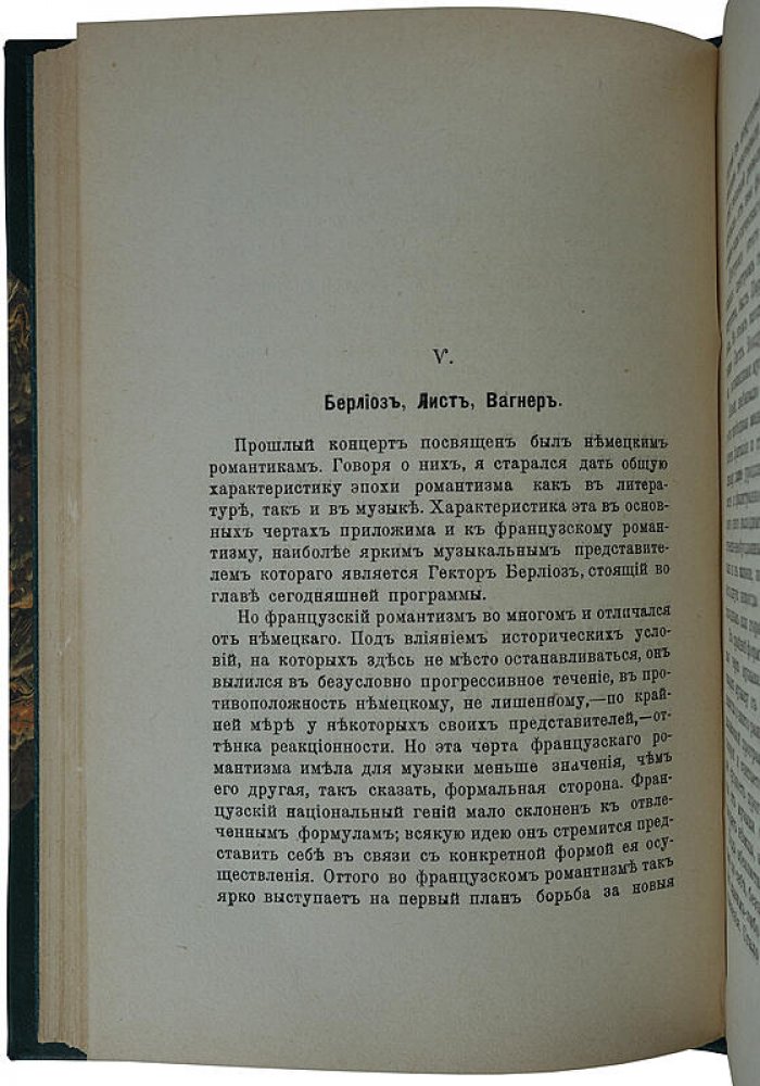 Энгель Ю. «Очерки по истории музыки» — антикварное издание 1911 года (Москва, Н.Н. Клочков)