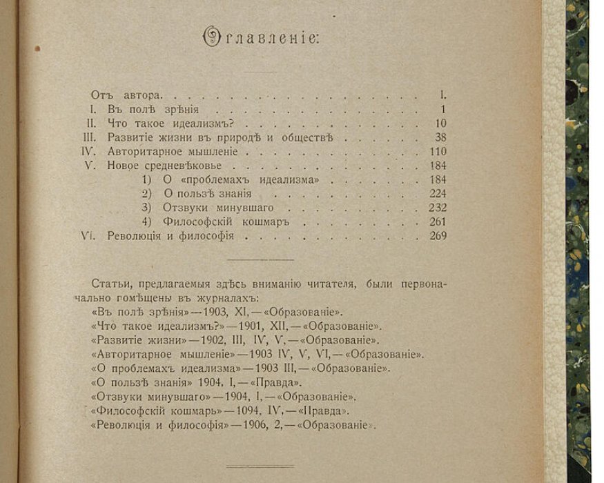 Богданов А. «Из психологии общества» (1906) — антикварное издание