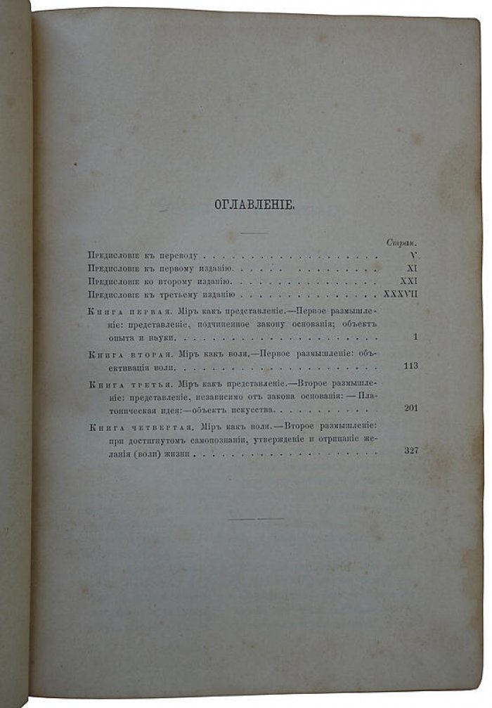 Шопенгауэр А. «Мир как воля и представление» — антикварное издание 1892 года
