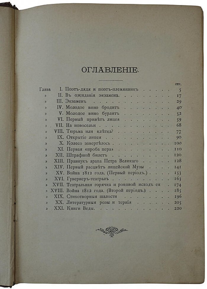Отроческие годы Пушкина. В.П. Авенариус (антикварное издание, 1909)