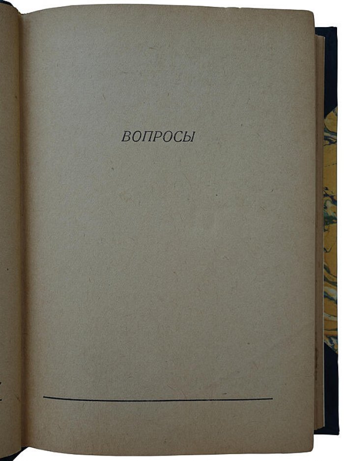 Знаете ли вы физику? Научно‑популярная книга по физике для юношества (издание 1935 г.)