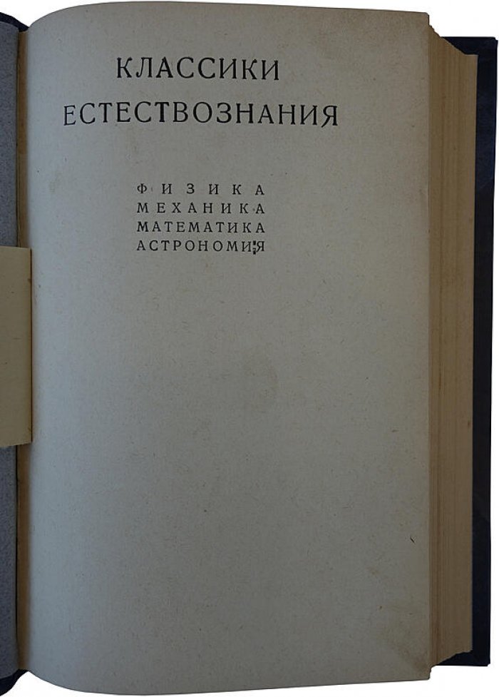 М. Фарадей. Избранные работы по электричеству (1939) — антикварное издание