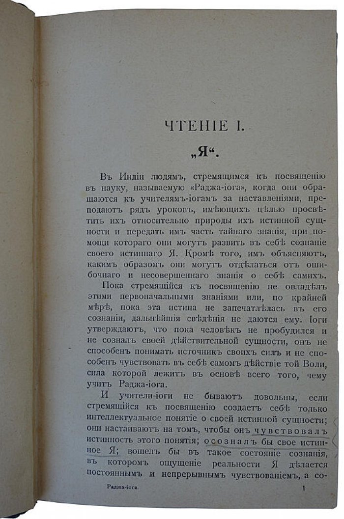 Йог Рамачарака — «Раджа‑Йога» (1914, изд. «Новый Человек», Санкт‑Петербург). Антикварное издание
