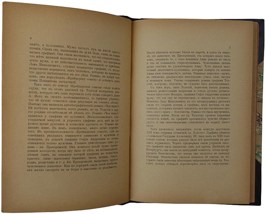 Лазурский В.Ф. «Воспоминания о Л. Н. Толстом» (Москва, типография В.М. Саблина, 1911)
