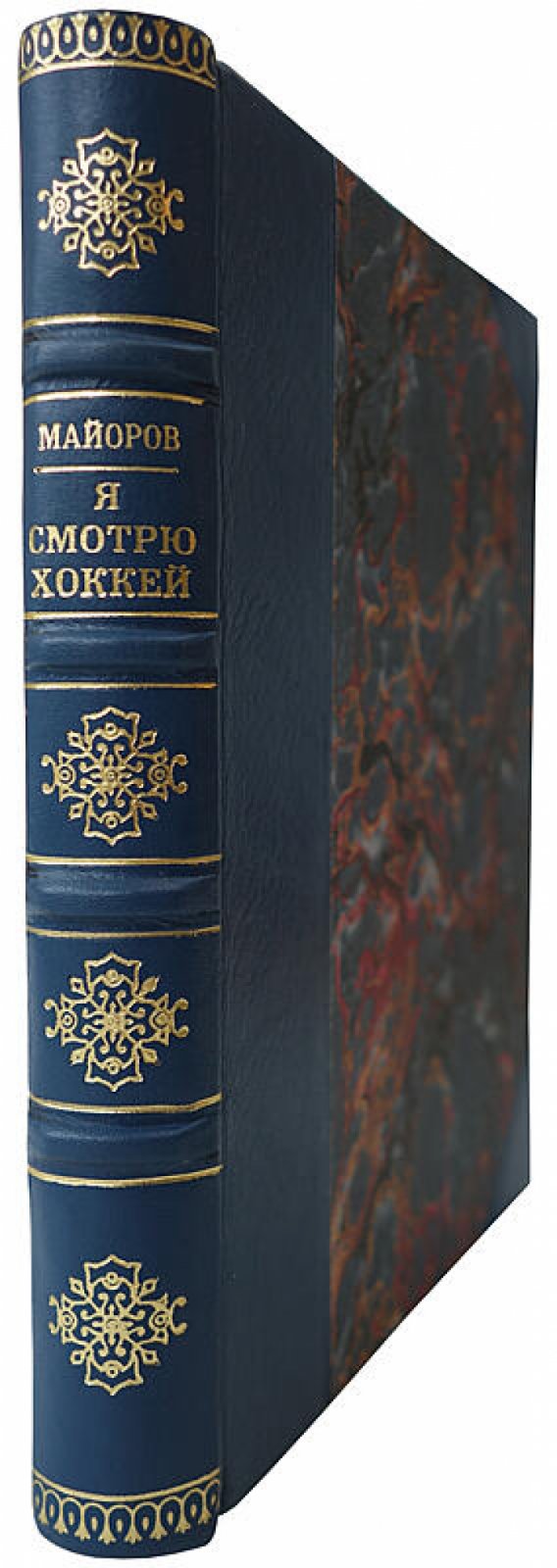 Майоров Б. «Я смотрю хоккей» (издание 1970 года)