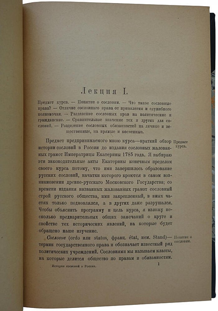 В.О. Ключевский — «История сословий в России» (1918). Петроград, издание Комиссариата Народного Просвещения
