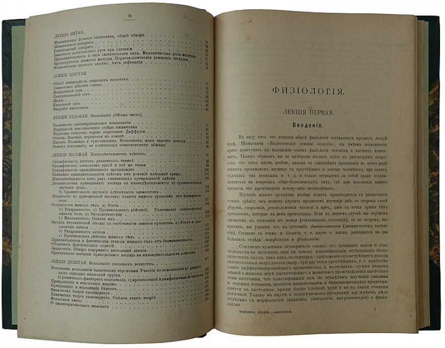 Гандин С.Б. Популярные лекции по физиологии (антикварное издание, 1903 г.)