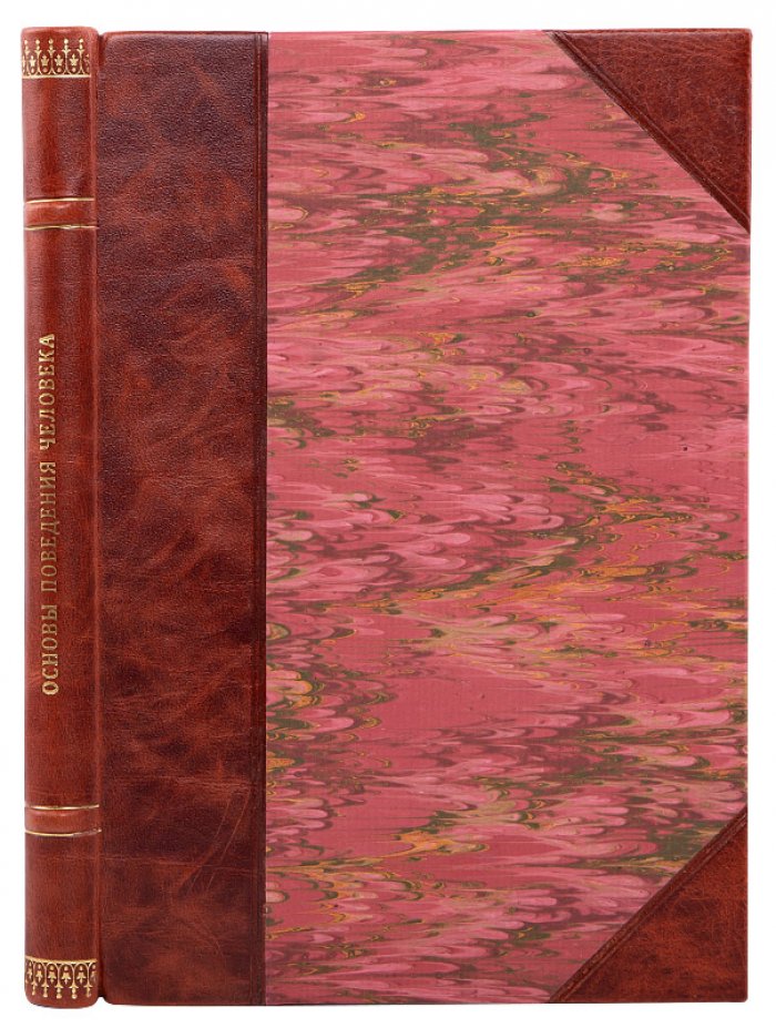 Савич В. В. «Основы поведения человека» (1927) — антикварная книга с автографом автора