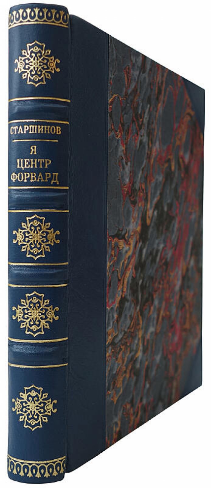 Я — центр форвард. Издание 1971 года