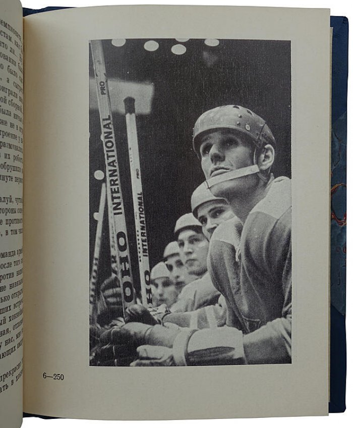Я — центр форвард. Издание 1971 года