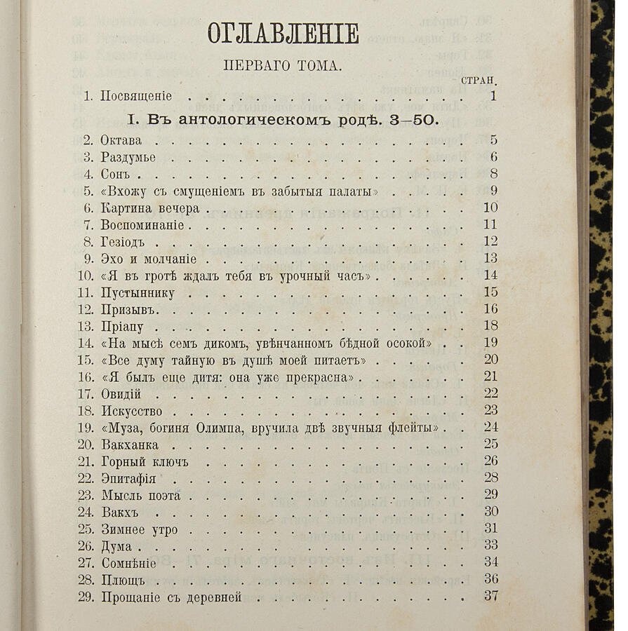 Полное собрание сочинений А.Н. Майкова — антикварное издание 1901 года в 4 томах (А.Ф. Маркс, Санкт-Петербург)