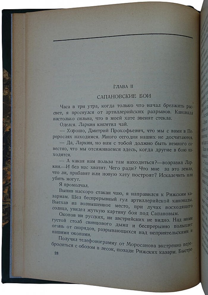 Оськин Д. «Записки прапорщика». Издание 1931 года (Москва: «Федерация»)