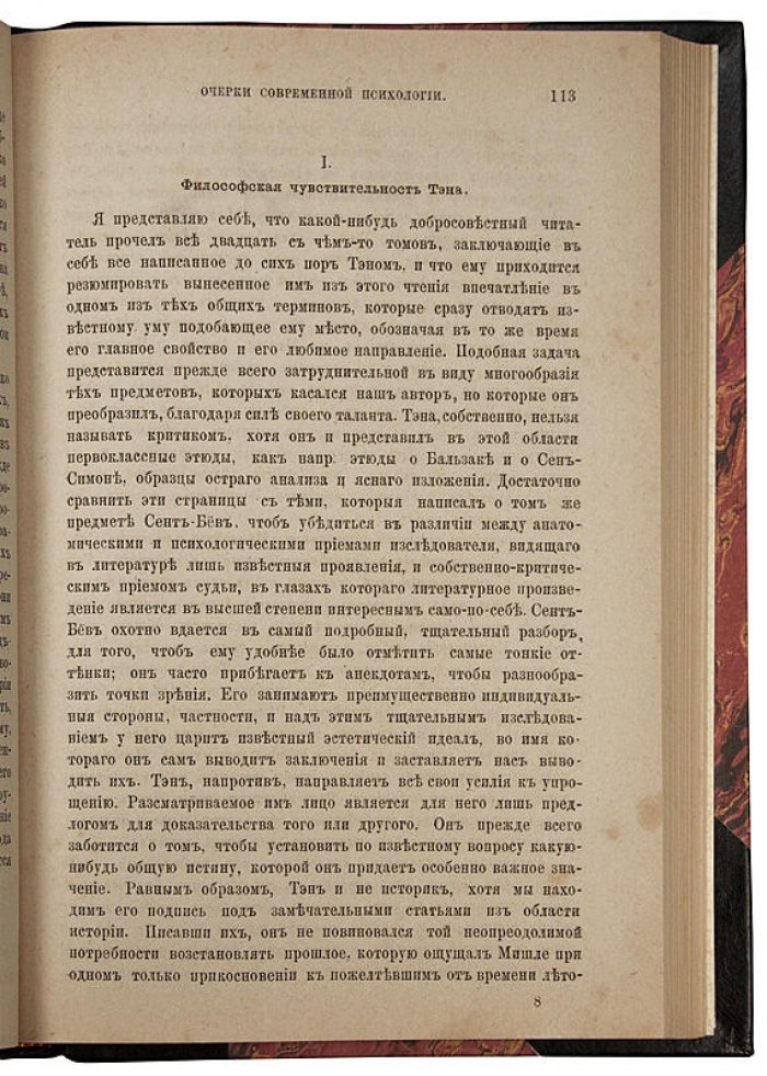 Поль Бурже. Очерки современной психологии (антикварное издание 1888 года)