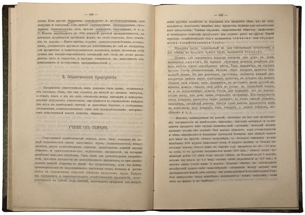 Чупров А.И. «Политическая экономия»: антикварное издание 1906 года