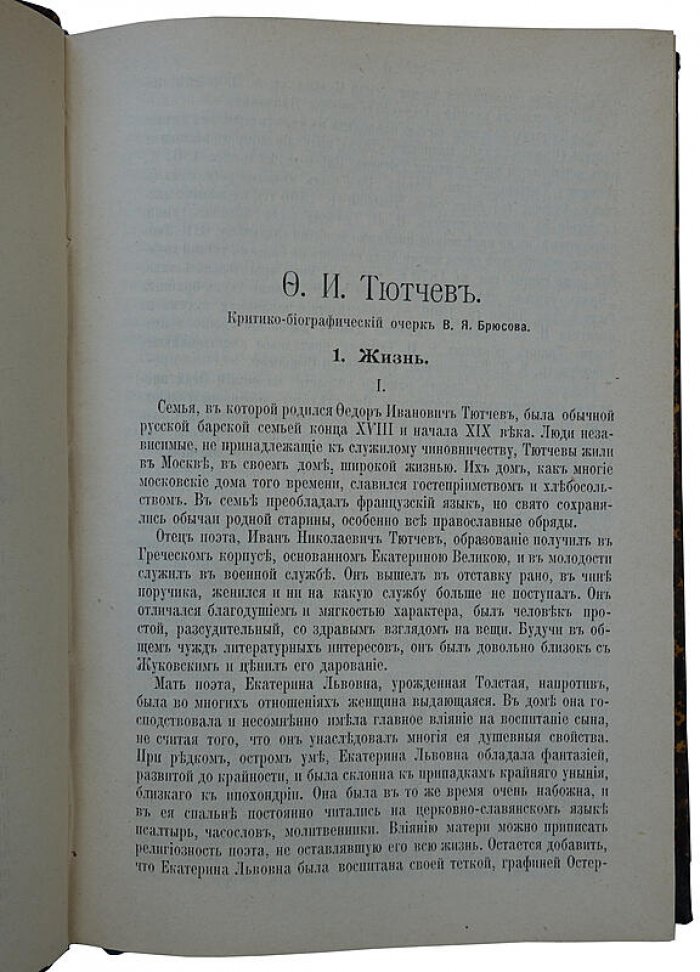 Ф.И. Тютчев. Полное собрание сочинений. Издание Т-ва А.Ф. Маркс, Санкт-Петербург, 1916. 468 с. Антикварный старинный полукожаный переплет