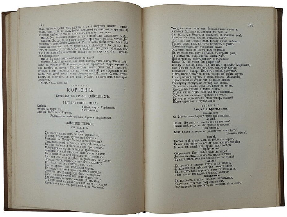 Д. И. Фонвизин. Сочинения. Антикварное издание 1902 года (А. Ф. Маркс, Санкт-Петербург)