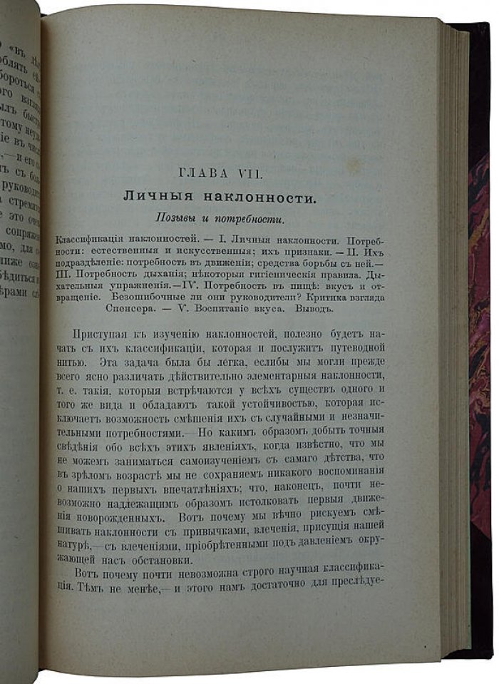 Том Ф. «Воспитание чувств». Антикварное издание 1900 года (Санкт-Петербург)