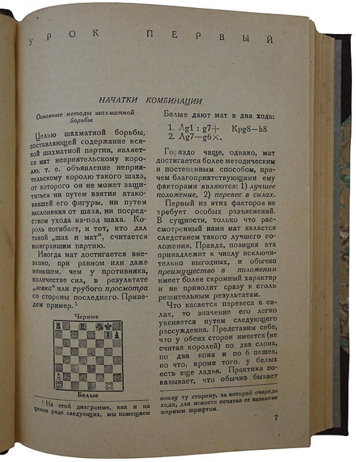 Эйве М. «Уроки шахматной игры» — издание 1935 года