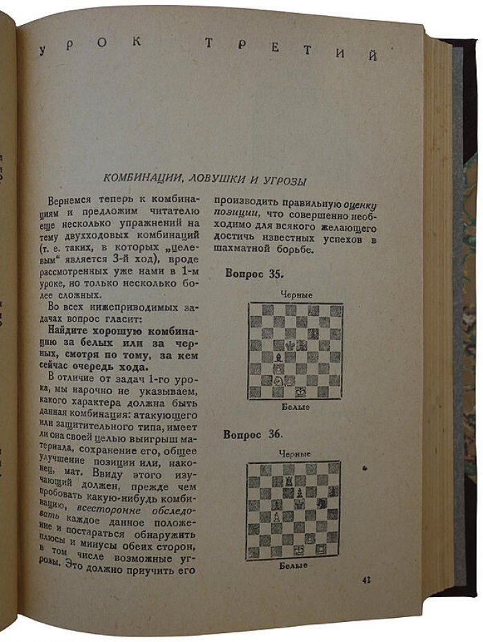 Эйве М. «Уроки шахматной игры» — издание 1935 года