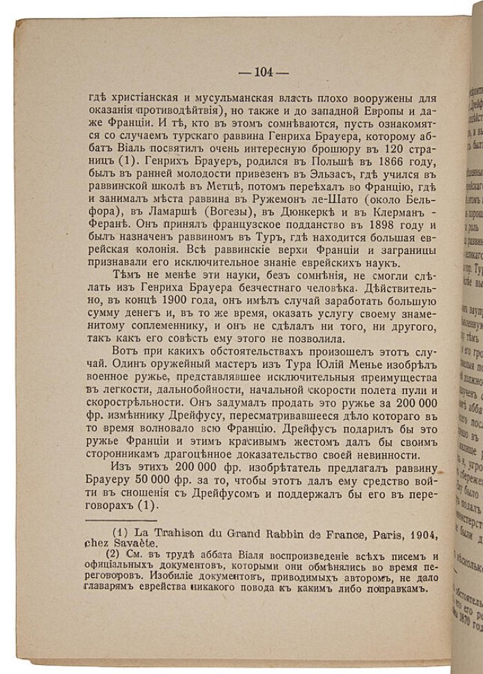 Флавиан Бренье. «Евреи и Талмуд» — парижское антикварное издание 1928 года