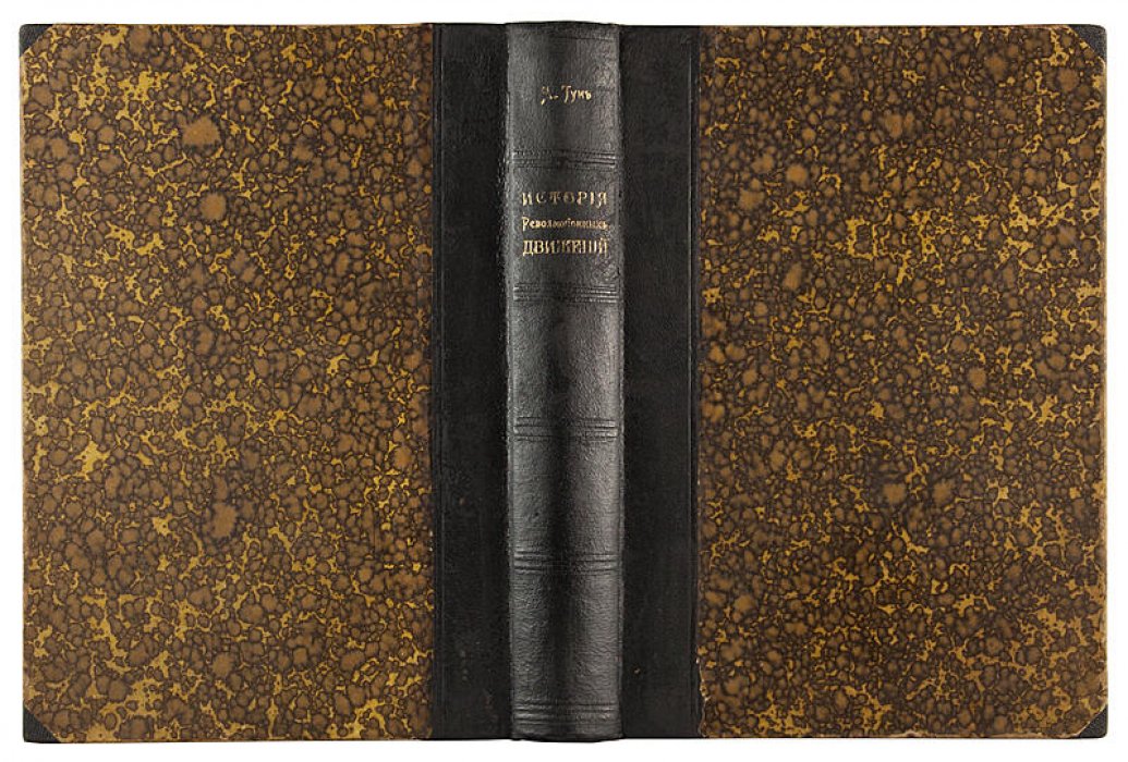 История революционных движений в России. Харьковское издание 1924 года