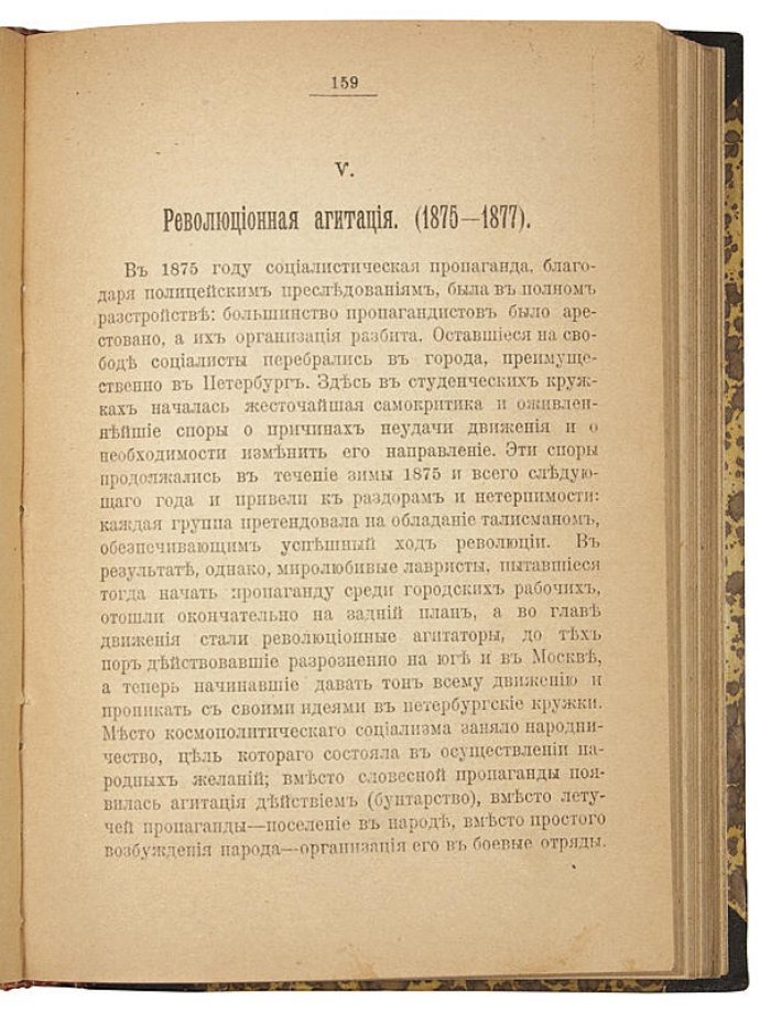 История революционных движений в России. Харьковское издание 1924 года