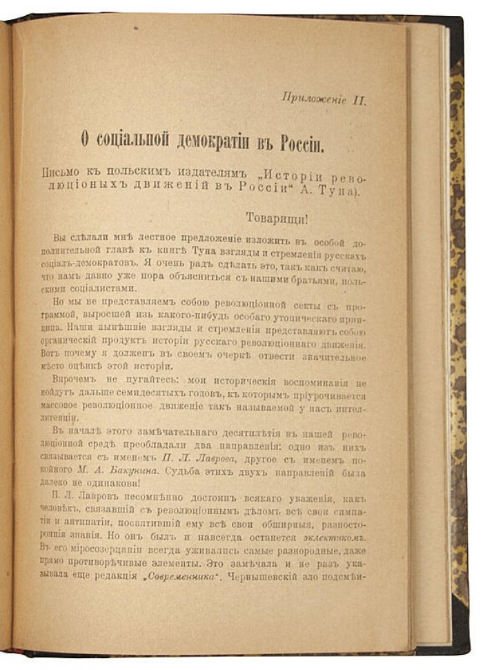 История революционных движений в России. Харьковское издание 1924 года