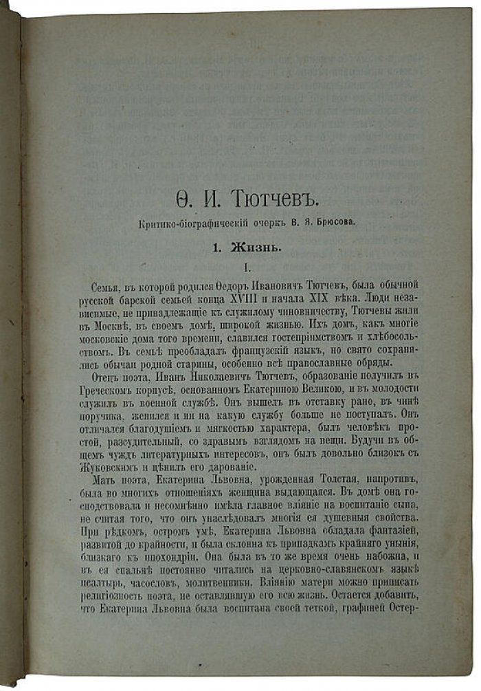 Тютчев Ф.И. Полное собрание сочинений — антикварное издание 1913 года (Т-во А.Ф. Маркс)
