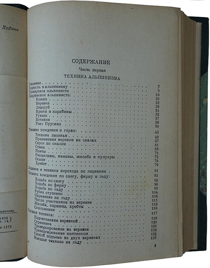 Семеновский В.Л. «Альпинизм». Издание 1936 г. (Москва: «Физкультура и туризм», 248 с.)