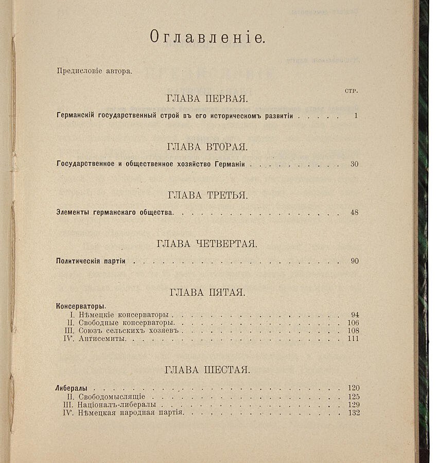 Л.В. Новгородцев. Германия и её политическая жизнь. Антикварное издание 1904 года