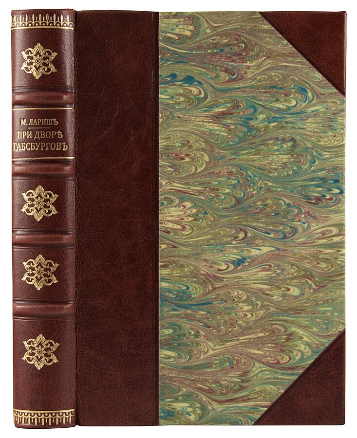 М. Лариш — «При дворе Габсбургов» (антикварное издание, 1915)