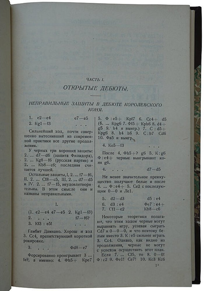 «Курс дебютов» Ненароков В.И. — издание 1928 года