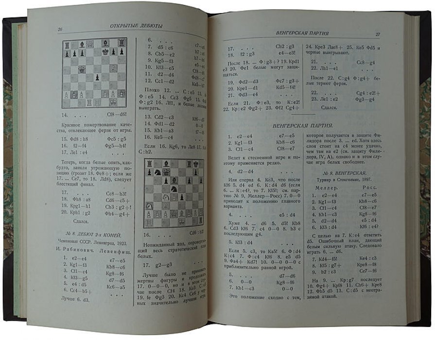 «Курс дебютов» Ненароков В.И. — издание 1928 года