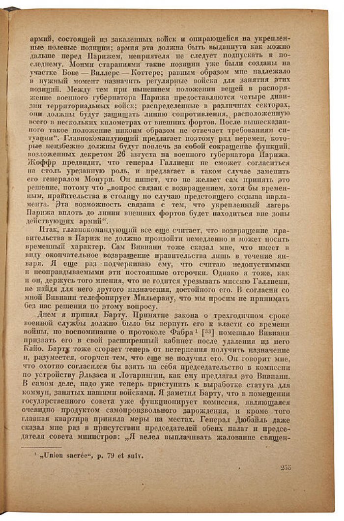 Раймонд Пуанкаре. «На службе Франции». Воспоминания за девять лет (антикварное издание 1936, 2 книги)