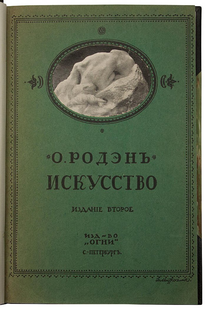 Искусство. Ряд бесед, записанных П. Гзелль (антикварная книга, 1914)