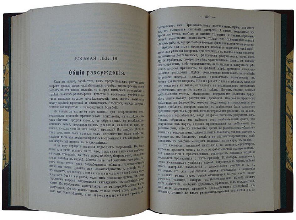 Вильгельм Оствальд. «Великие люди»: антикварное издание 1910 года